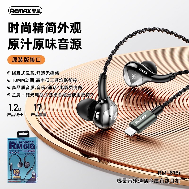 Remax音乐通话金属有线耳机原装版接口HiFi音质佩戴超舒适不缠绕