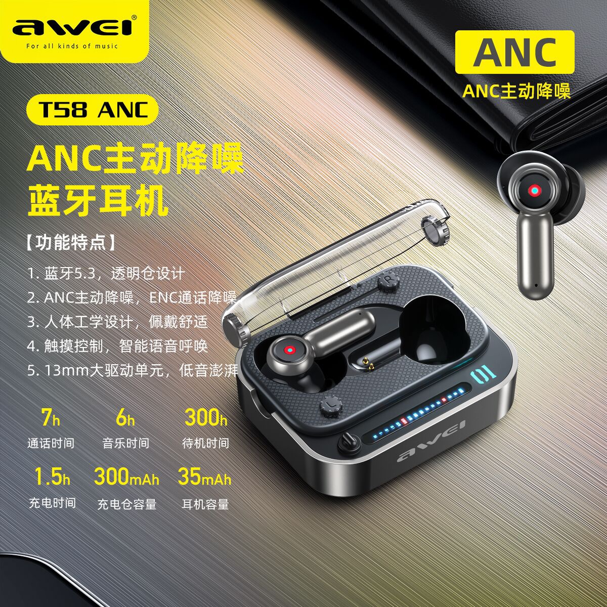 Awei/用维T58蓝牙耳机ANC主动降噪触摸控制智能语音呼唤6级防水