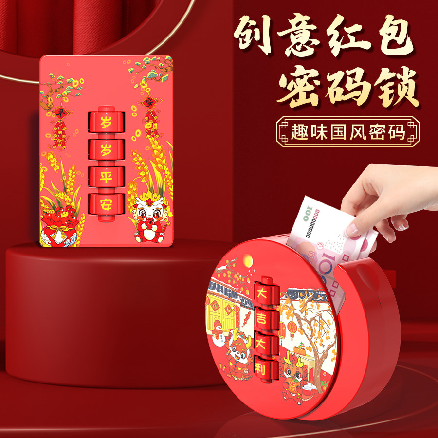 马年2026国潮超级红包创意密码红包春节贺岁压岁钱红包成语红包