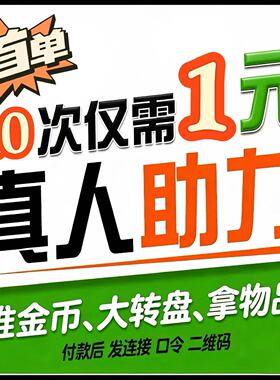 瓶多多助力一下现金大转盘真人拼刀xi帮点10人推金币duoduo拿商品