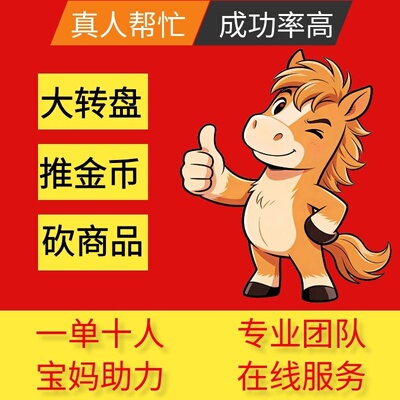 瓶多多拼刀xi新用户助力大转盘