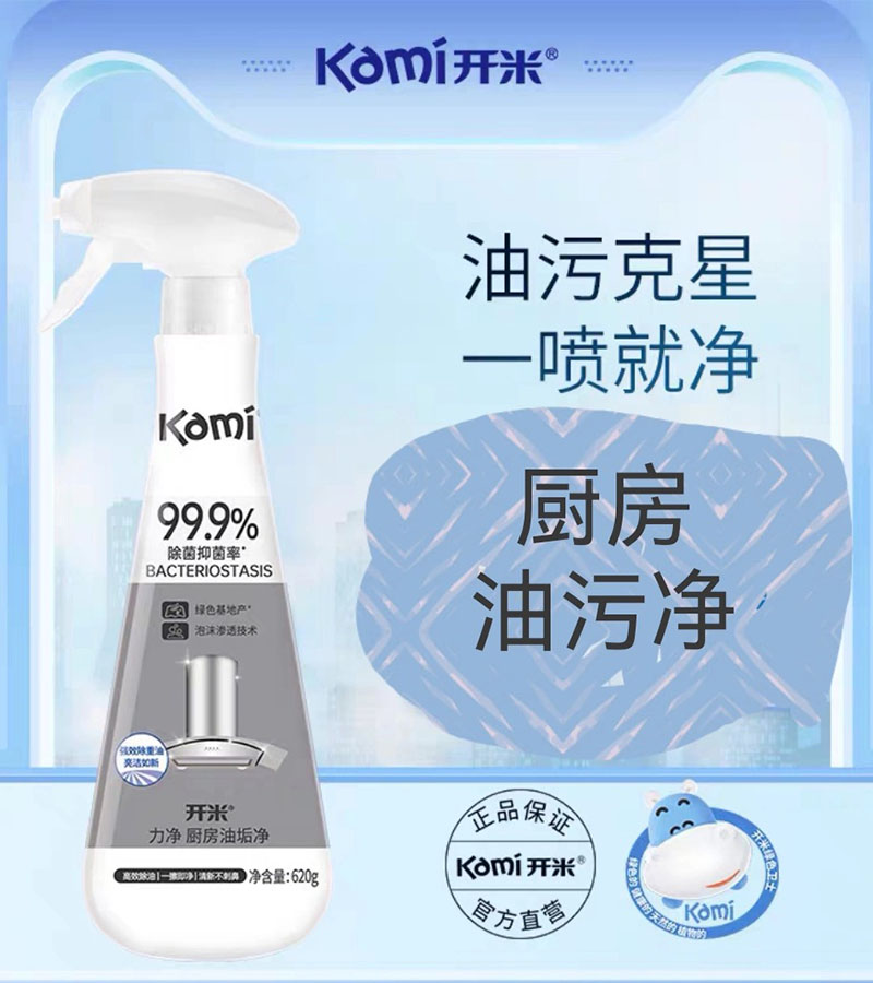 开米新包装力净泡沫厨房油垢净620g油烟机清洗剂去除重油污无残留 洗护清洁剂/卫生巾/纸/香薰 油污清洁剂 原图主图