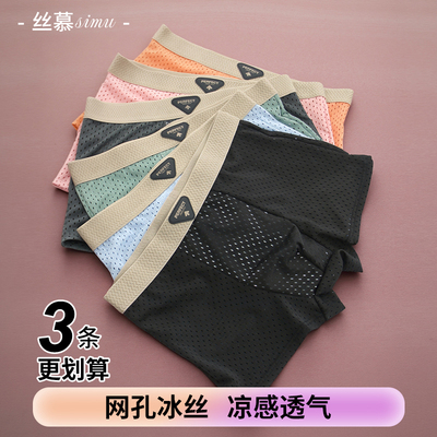 丝慕男士内裤冰霜网孔透气四角裤