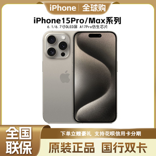 iPhone 苹果 Apple Pro苹果15ProMax手机全国联保 现货速发