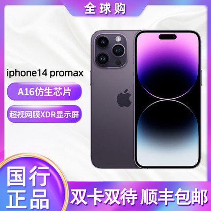 现货速发Apple/苹果 iPhone 14 Pro Max苹果14pro正品国行手机