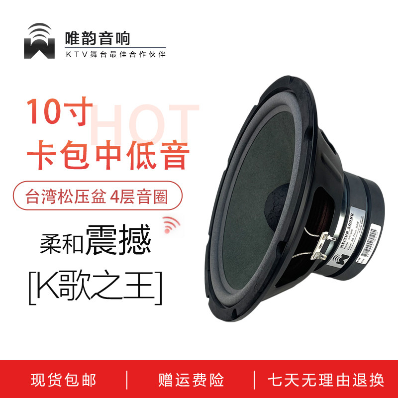 现货包邮高品质10寸KTV双磁大功率中低音喇叭包房卡包音箱低音炮
