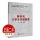 上海交通大学出版 顾建军 9787313248701教材 丁晓昌 二手新时代大学生劳动教育