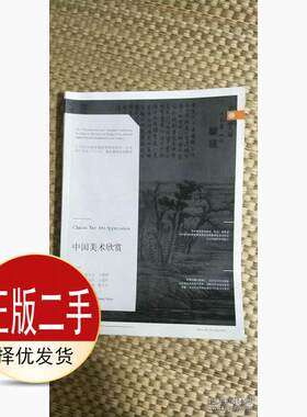 二手中国美术欣赏 晁方方 辽宁美术出版社 9787531473206教材