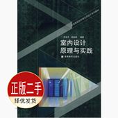 社 高等教育出版 9787040225754教材 吕永中俞培晃 二手室内设计原理与实践