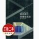社 高等教育出版 9787040225754教材 吕永中俞培晃 二手室内设计原理与实践
