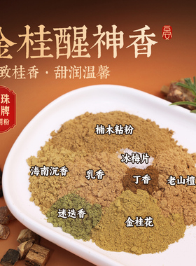 【金桂醒神香粉150目】木樨香珠香牌专用纯天然合香粉diy手工制作