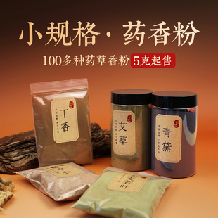 【草本单香粉】diy试用装5g合香珠香牌线香手工制作原材料纯天然