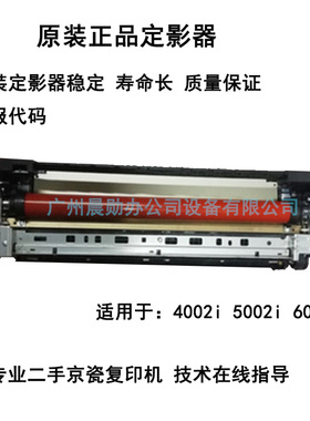 原装京瓷4002i 5002i 6002i 5003 6003定影器 FK8550定影器组件