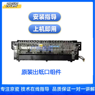 京瓷4002 5002 6002 4003 5003 6003i定影出纸组件排纸组件出纸口
