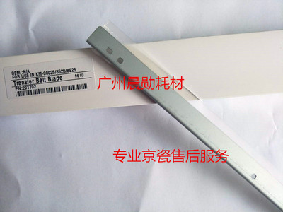 京瓷4500 5500 3501 4501 5501 6500 6501 8000 8001i鼓刮板
