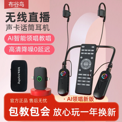 AI领唱布谷鸟新款G20声卡耳机麦克风话筒开放式无线直播唱歌设备