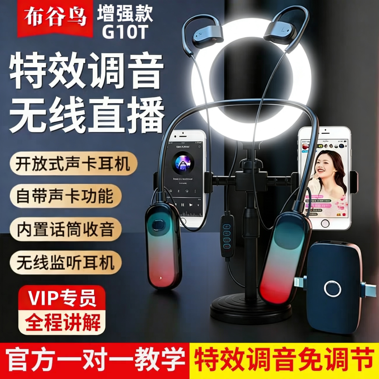 布谷鸟g10T官方正品增强版无线声卡耳机一体挂脖手机直播专用蓝牙