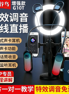 布谷鸟g10T官方正品增强版无线声卡耳机一体挂脖手机直播专用蓝牙