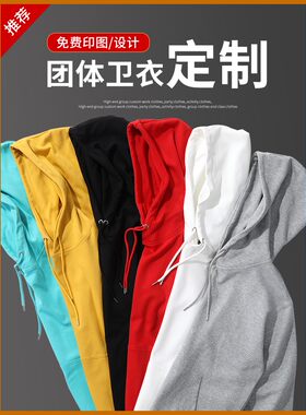 工作班服卫衣定制印字logo棒球服订做同学聚会纯棉加绒外套连帽冬