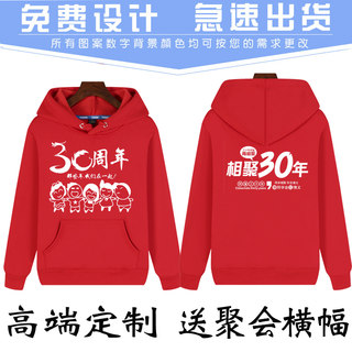 同学聚会10年20年30年班服套头加绒连帽团体工作服印logo定制卫衣