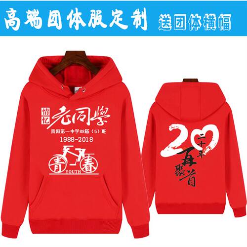 定制同学会logo同学聚会卫衣20年10周年30班服圆领团体衣服印加绒