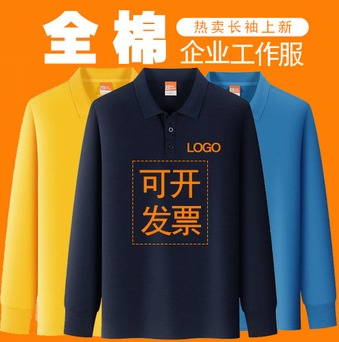 春秋纯翻领T恤长袖polo衫定 制工衣文化工作服广告衫刺绣印logo