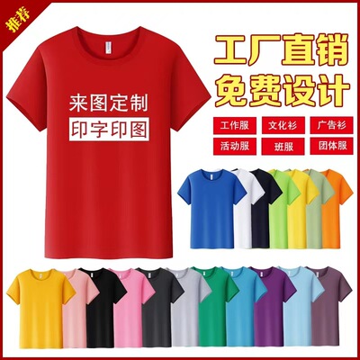 定 制工作服T恤圆领广告文化衫订团体服短袖印字LOGO印图polo