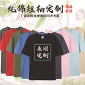 团体服广告衫 180g精梳棉定 制欧美纯棉T恤印logo男女宽松圆领短袖