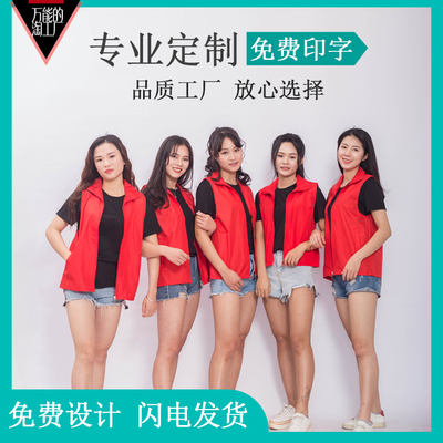 印字工作红色背心定做志愿者马甲