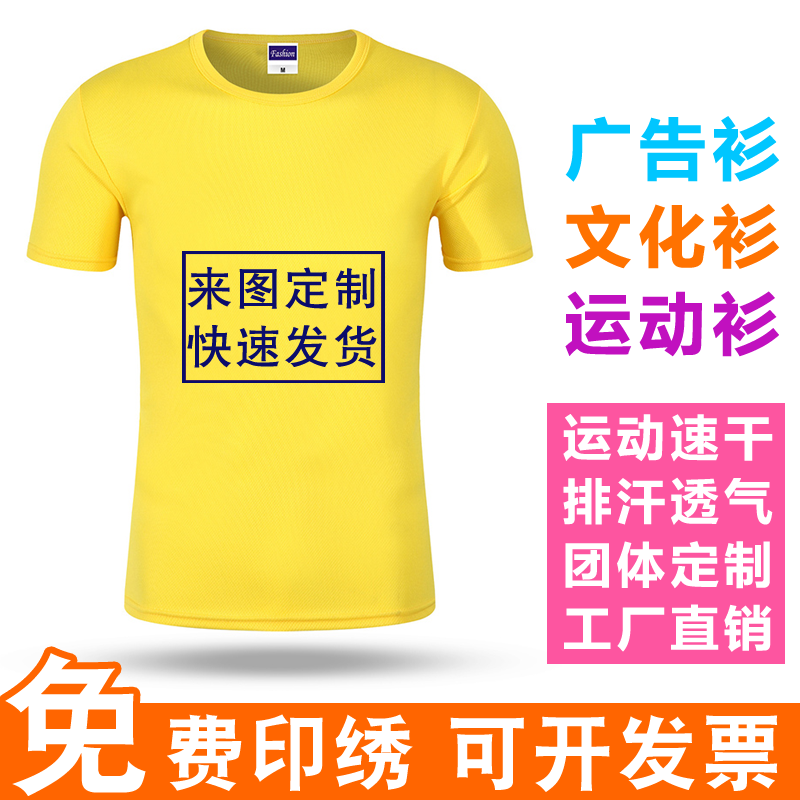 速干t恤定制运动会马拉松透气汗衫户外广告文化衫工作服工衣订做