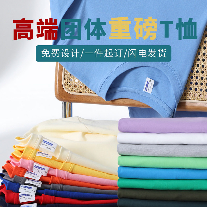 重磅纯棉t恤定制短袖多巴胺糖果色团建闺蜜diy照片班服文化衫订制