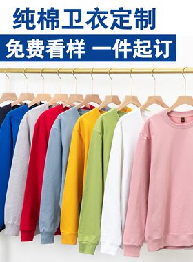 纯棉圆领秋冬团体卫衣定制logo学生班服加绒外套工作服订做印字