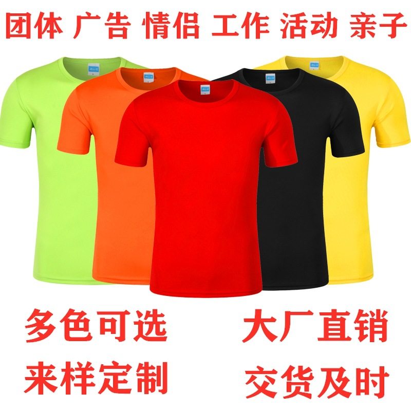 速干衣男短袖T恤定制印LOGO工厂工作服女圆领户外服厂家纯棉