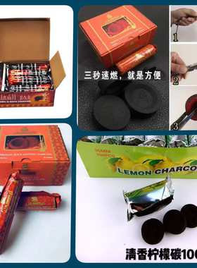 阿拉伯水烟炭 阿尔法赫烟炭 燃料木碳 33mm速燃炭Shisha charcoal