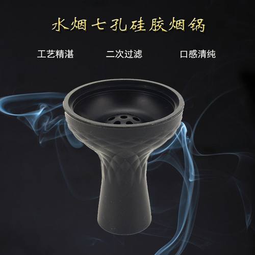 阿拉伯水烟配件 多孔硅胶水烟碗烟锅 hookah bowl