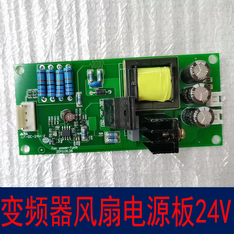 风扇电源板24V1.2A变频器