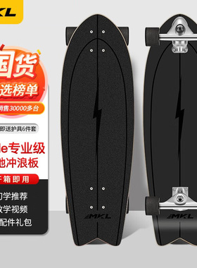 迈卡龙专业陆地冲浪板滑板初学者成人男女生滑雪训练免蹬代步路冲