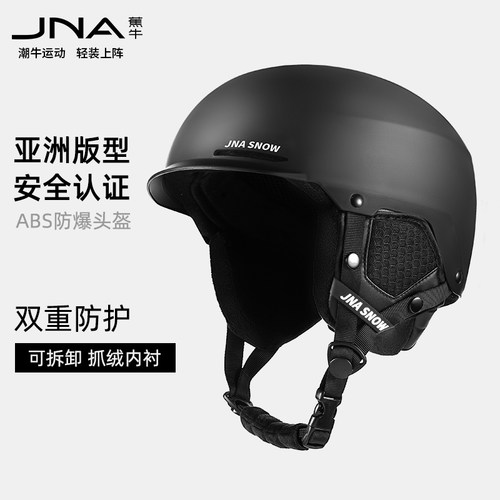 【CE安全认证】专业防爆滑雪头盔