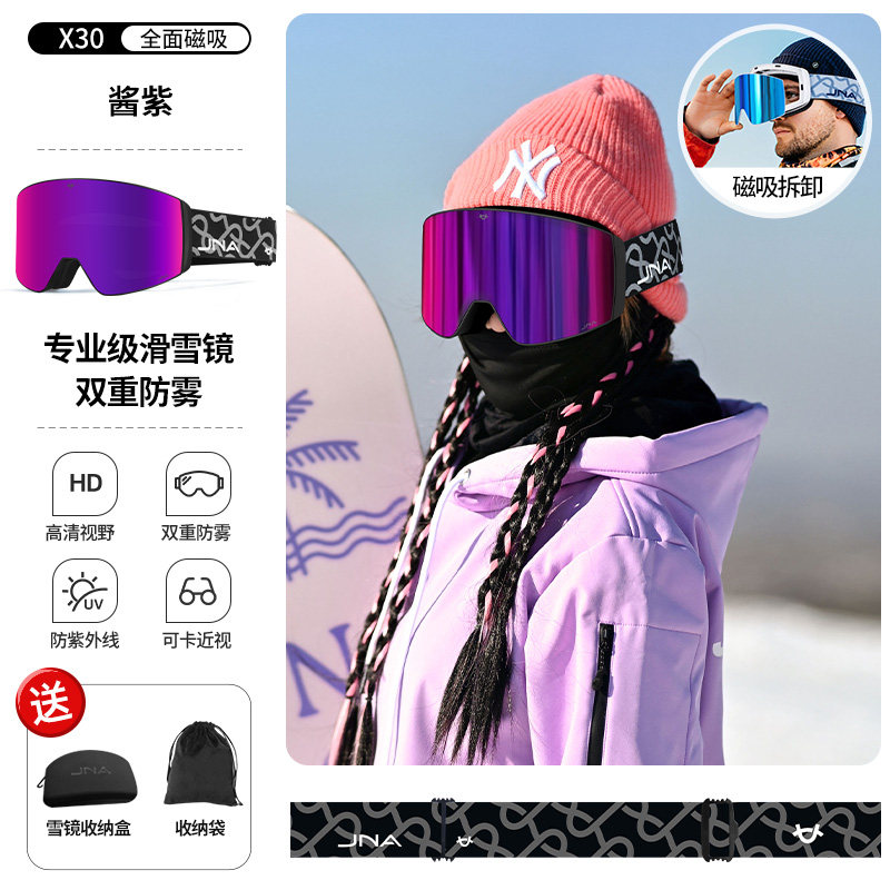 蕉牛滑雪眼镜女生护目镜男款磁吸可戴近视镜变色双层防雾专用雪镜