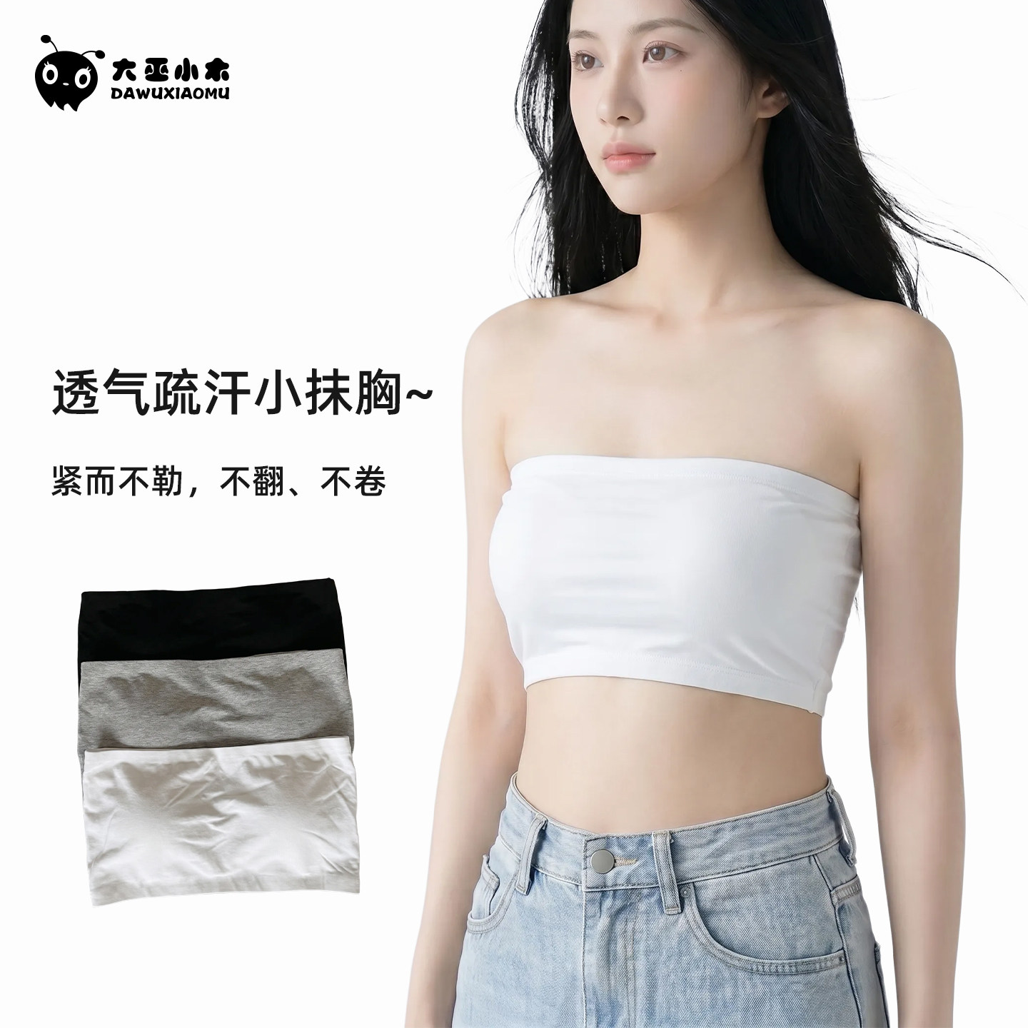 白色抹胸一片式防走光棉质防滑无肩带内衣女无痕内搭裹胸夏季薄款