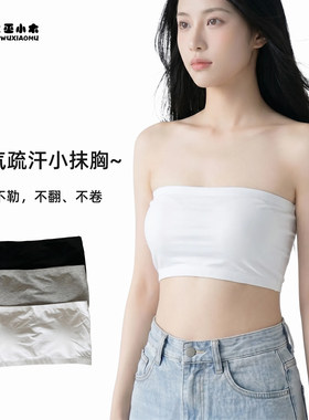 大巫小木抹胸裹胸无肩带防走光夏