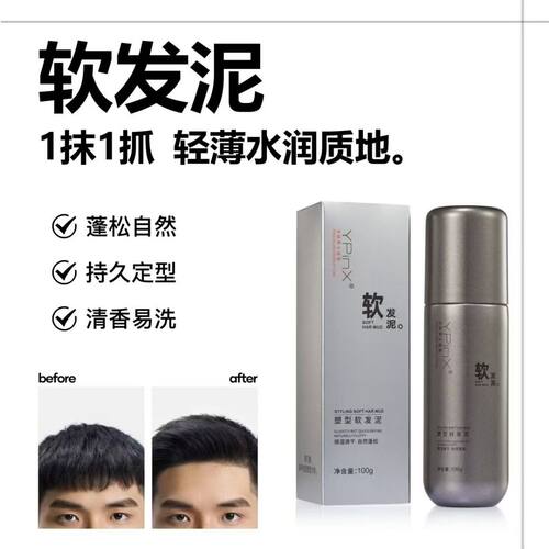 正品YPINX塑型软发泥 短发自然蓬松造型 烫发保湿定型理发店专用