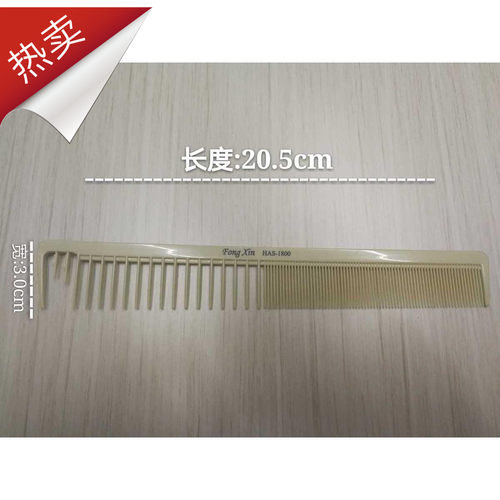 发廊理发修剪手柄女发梳子发型师造型剪发美发梳子挑梳短款全齿梳