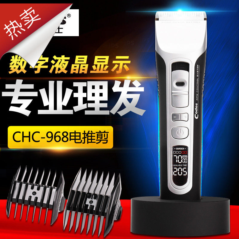 科德士968理发器电推剪成人儿童理发店专用发型师静音发廊充电剪