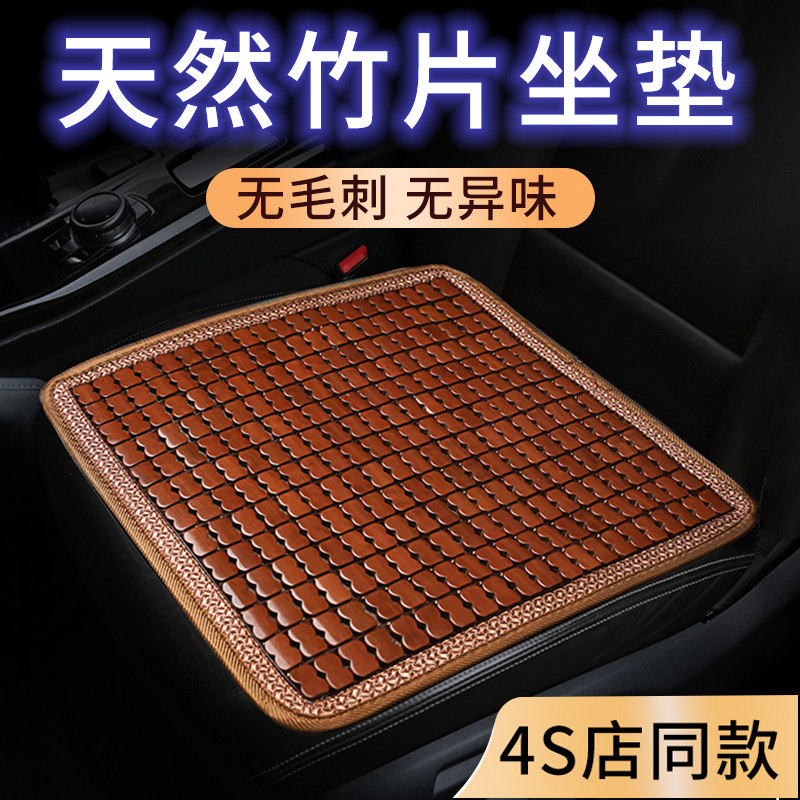 高端竹片汽车座垫车载夏
