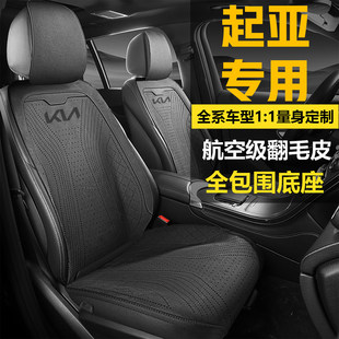 KIA塞图斯K3K5座套奕跑智跑汽车坐垫EV5狮铂拓界专用四季座椅套
