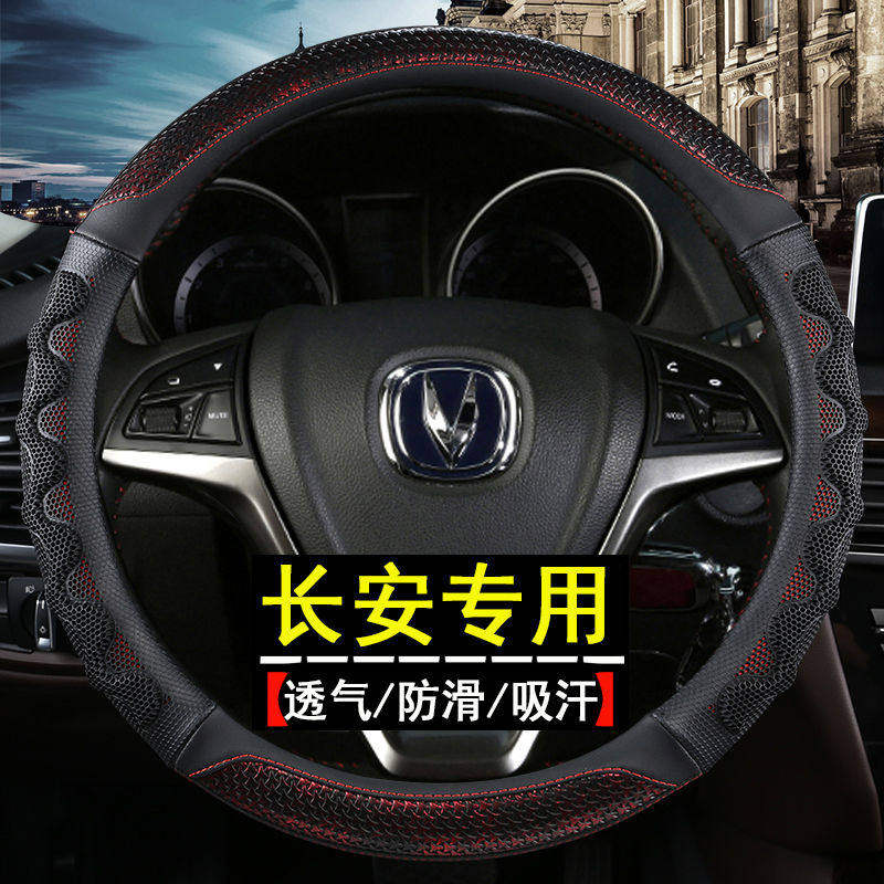 长安cs35cs15逸动cs55cs75悦翔v3v5凌轩方向盘套防滑把套方向套