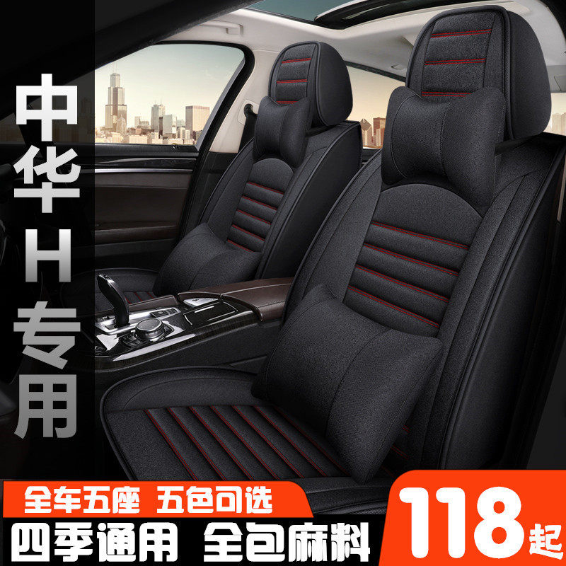 中华H330H52专用全包座