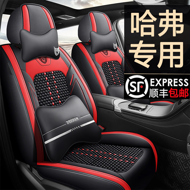 长城哈弗H1H2H3H5H6CoupeH7H8专用汽车坐垫夏季全包座垫四季座套