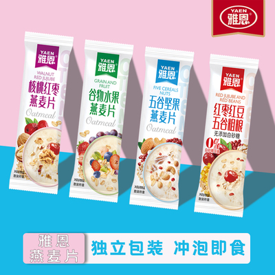 雅恩高钙早餐奶即食冲饮泡营养早餐麦片代餐饱腹食品燕麦片